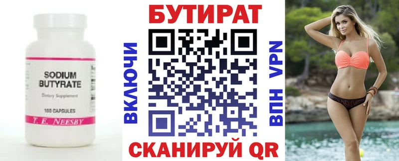Бутират бутик  Медногорск 