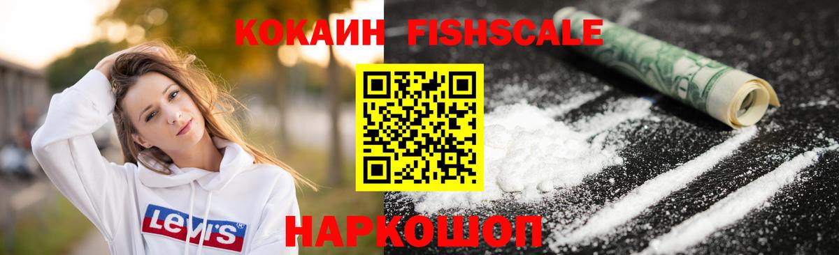 Медногорск  Cocaine Fish Scale  Кокаин Перу  Вход с VPN 