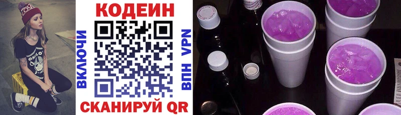 Кодеин Purple Drank  закладка  Медногорск 