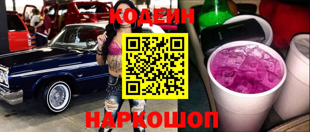 Codein напиток Lean (лин) Медногорск
