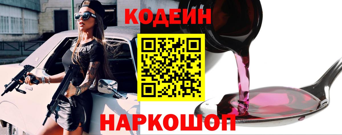 Медногорск  Кодеиновый сироп Lean напиток Lean (лин)  Вход с VPN 