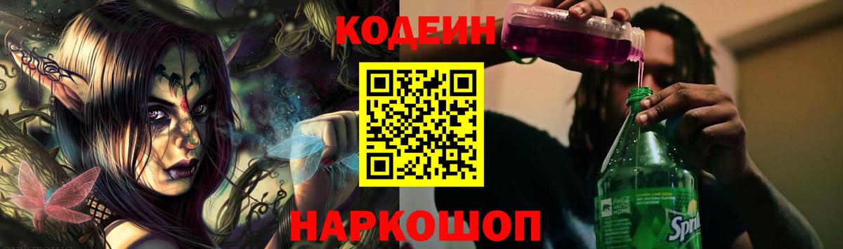 Codein Purple Drank Медногорск