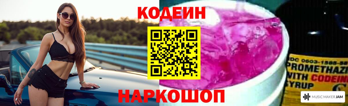 Кодеин Purple Drank  Медногорск  Кодеин Purple Drank 