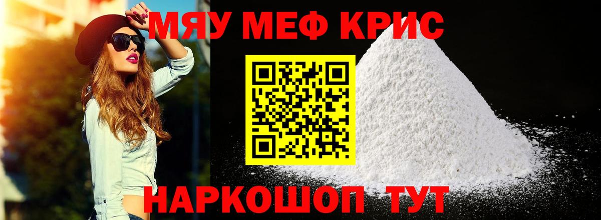 МЕФ  МЕФ кристаллы  Вход с VPN  МЕФ mephedrone  Меф  Медногорск 