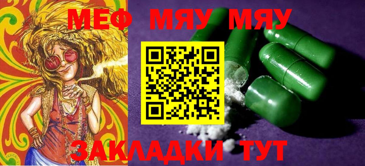 МЕФ мука  МЯУ-МЯУ  Медногорск  МЕФ mephedrone  Меф 
