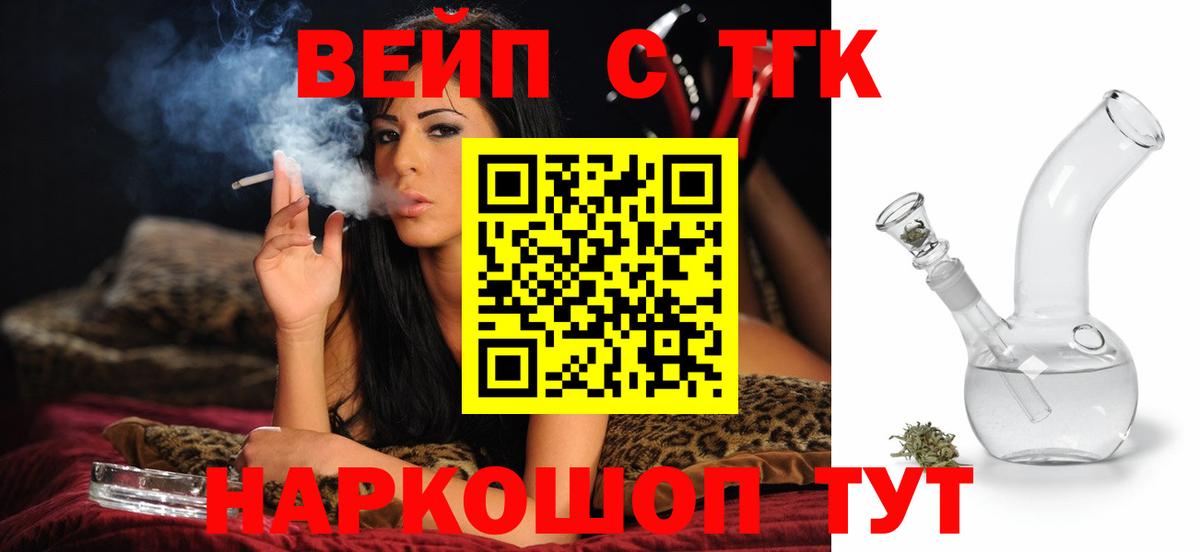 Дистиллят ТГК вейп  ТГК вейп  Вход с VPN  Медногорск 